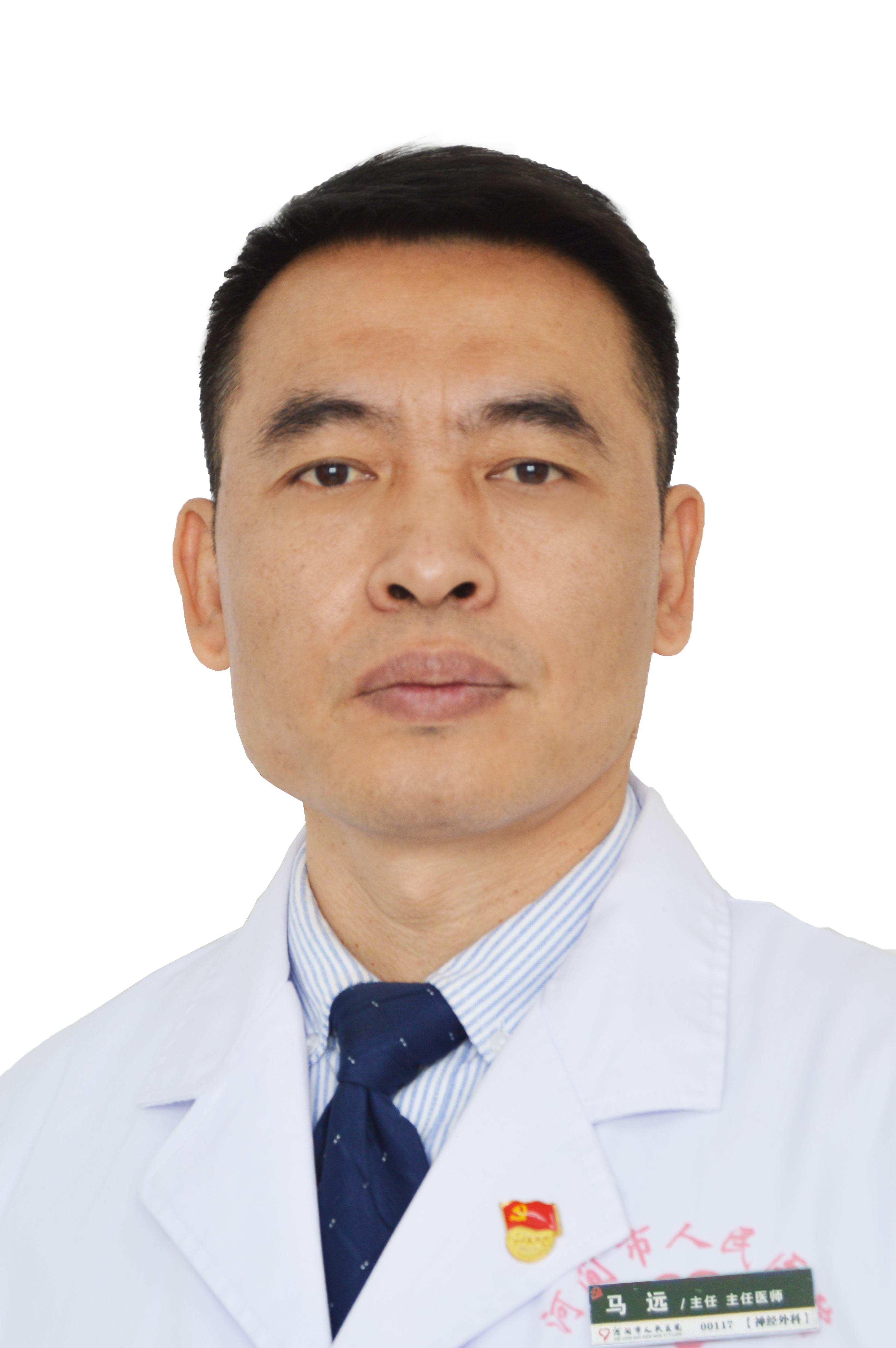 4马远 副院长 主任医师